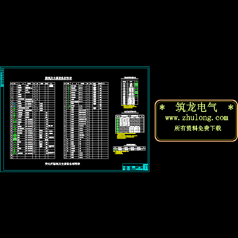 e-001a 变电所图例及主要设备材料表.dwg