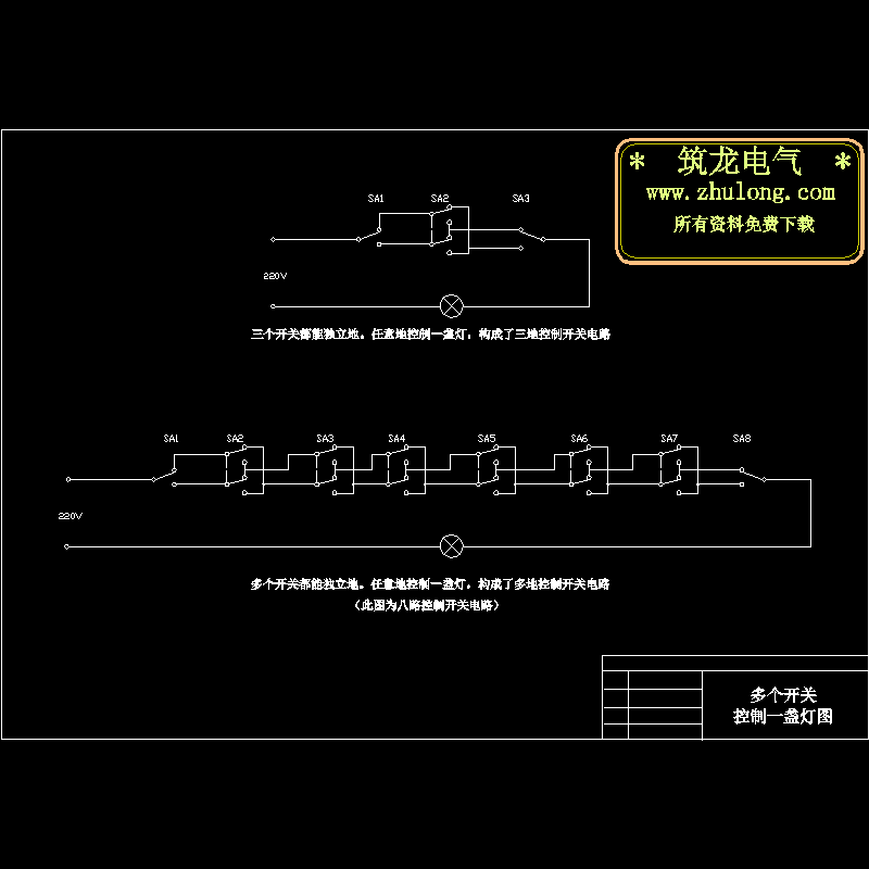 八路控制开关电路 - 1