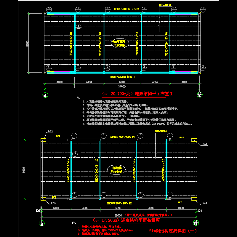 21m钢结构连廊节点构造CAD详图纸（一） - 1