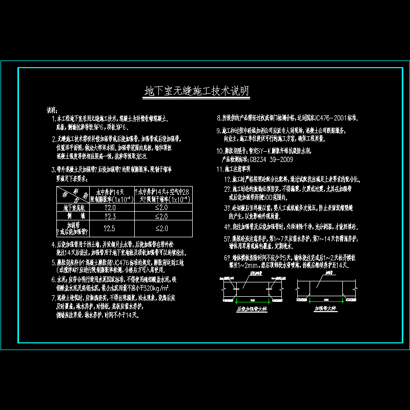 地下室无缝施工技术说明 - 1