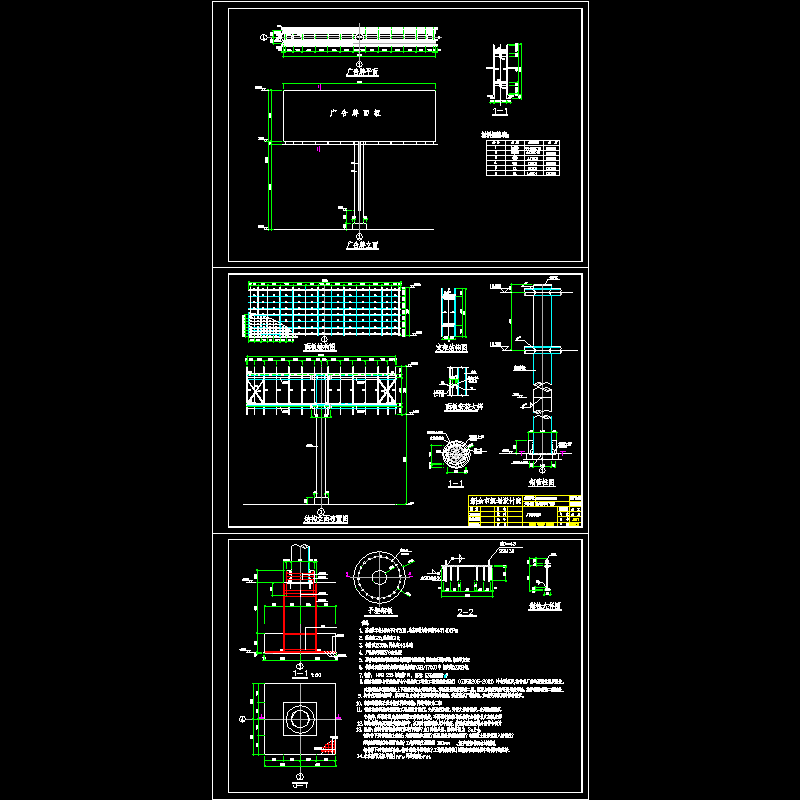 双面广告牌结构设计CAD施工图纸 - 1