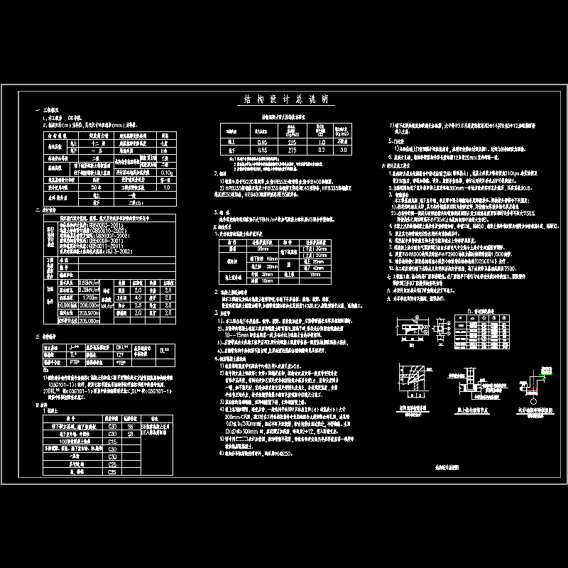 某短肢剪力墙住宅结构设计说明.dwg