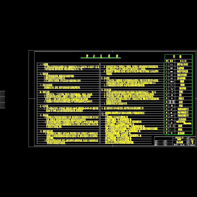 设计说明6#.dwg