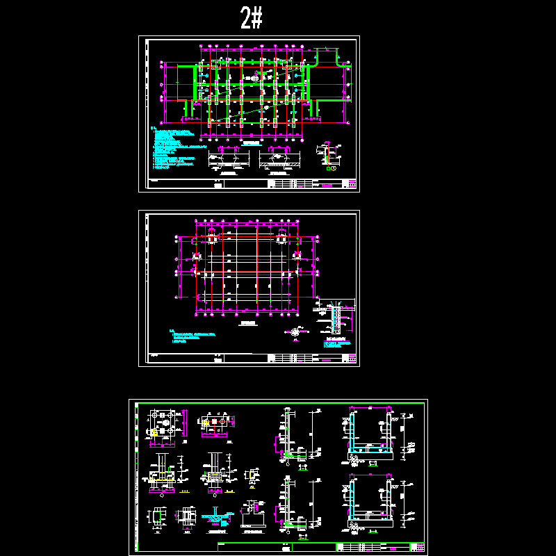 2#后续基础.dwg