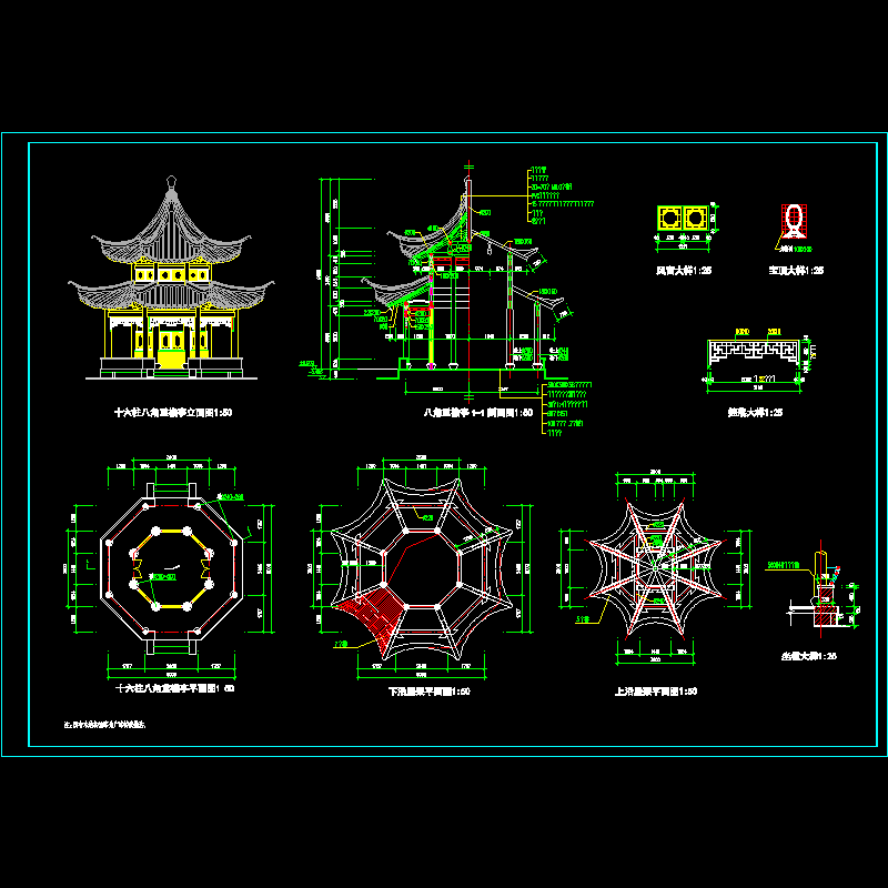 十六柱八角重檐亭CAD施工图纸设计_含节点详图纸 - 1