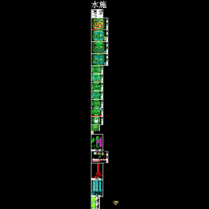 17层商住楼给排水CAD施工大样图 - 1