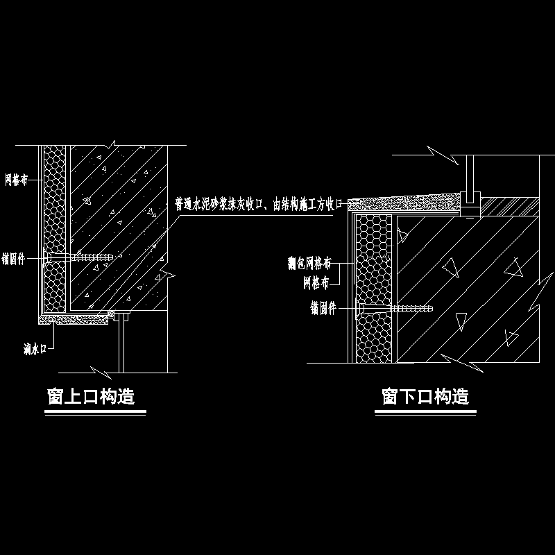 窗上下口节点构造CAD详图纸 - 1