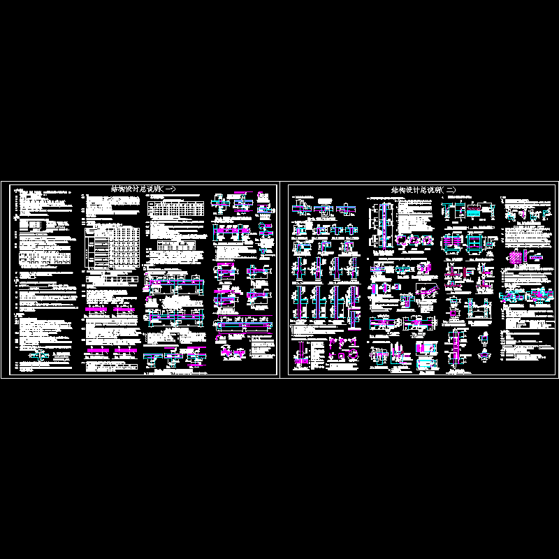 框架结构设计说明及CAD详图纸大样 - 1