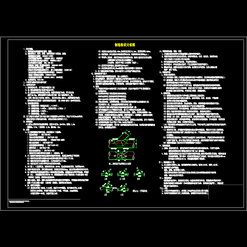 钢管桁架框架结构设计说明 - 1