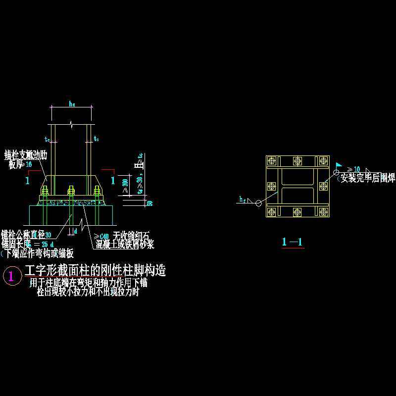工字形截面柱的刚性柱脚构造CAD详图纸 - 1