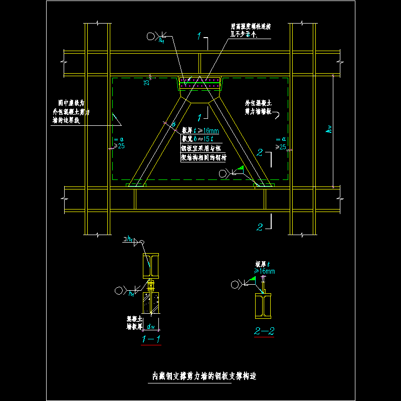 内藏钢支撑剪力墙的钢板支撑构造节点CAD详图纸 - 1