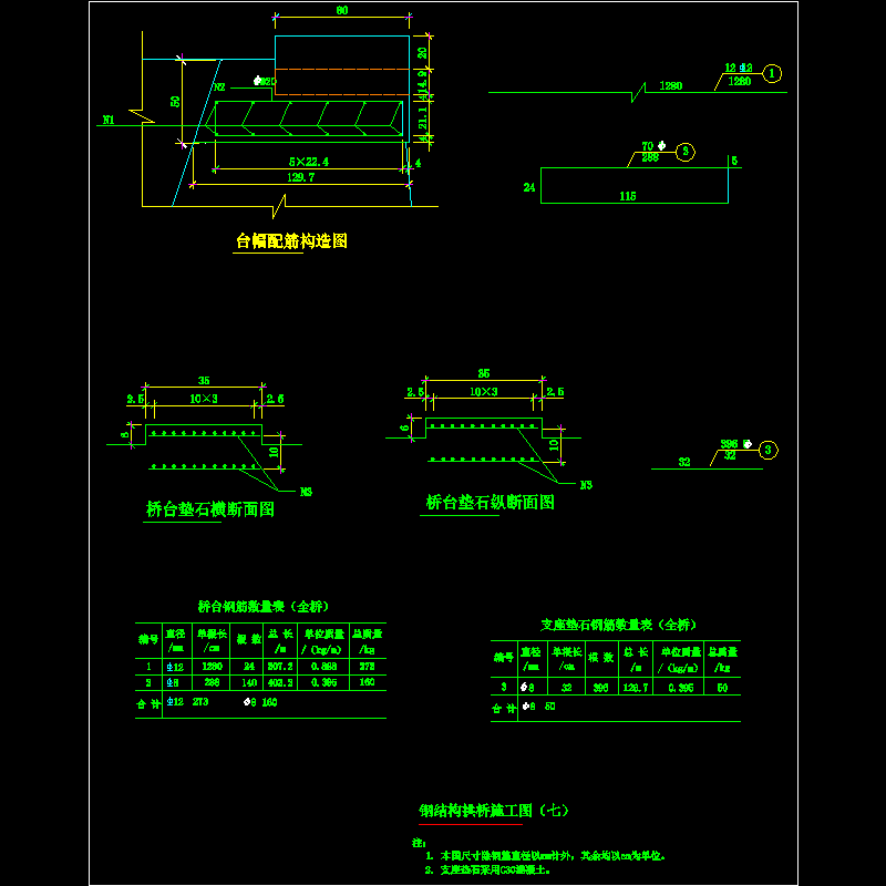 钢结构拱桥施工节点构造CAD详图纸（七） - 1