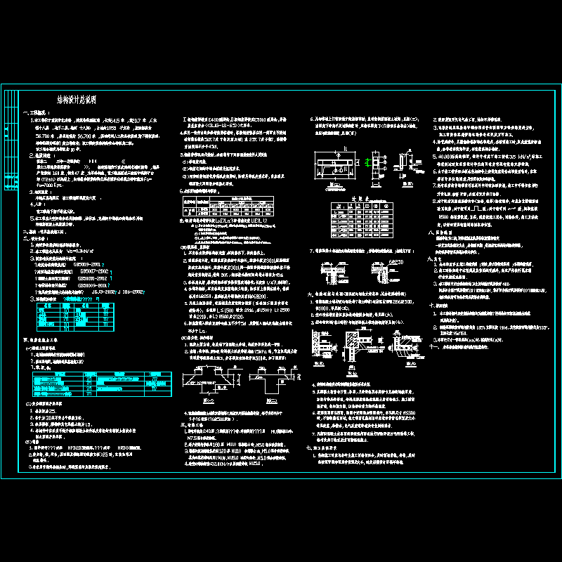 18层框剪住宅结构设计说明 - 1