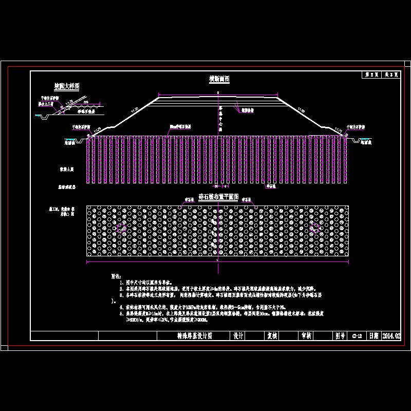 碎石桩处理软弱路基设计CAD大样图 - 1