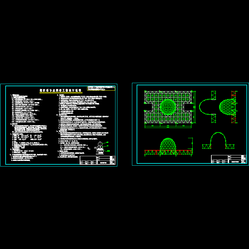 螺栓球节点网架结构CAD施工图纸 - 1