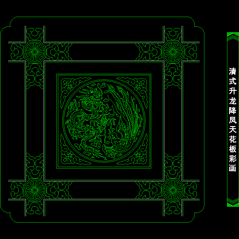 清式升龙降凤天花板彩画.dwg