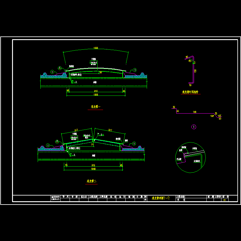 采光带节点构造CAD详图纸（二） - 1