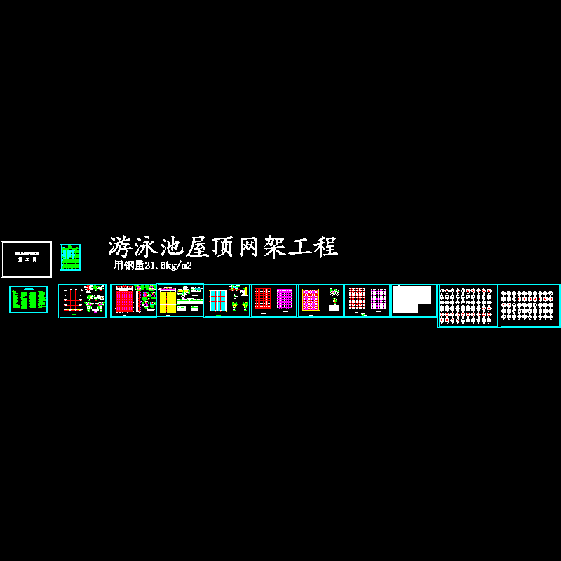 老年活动中心游泳池双层网架结构CAD施工大样图 - 1