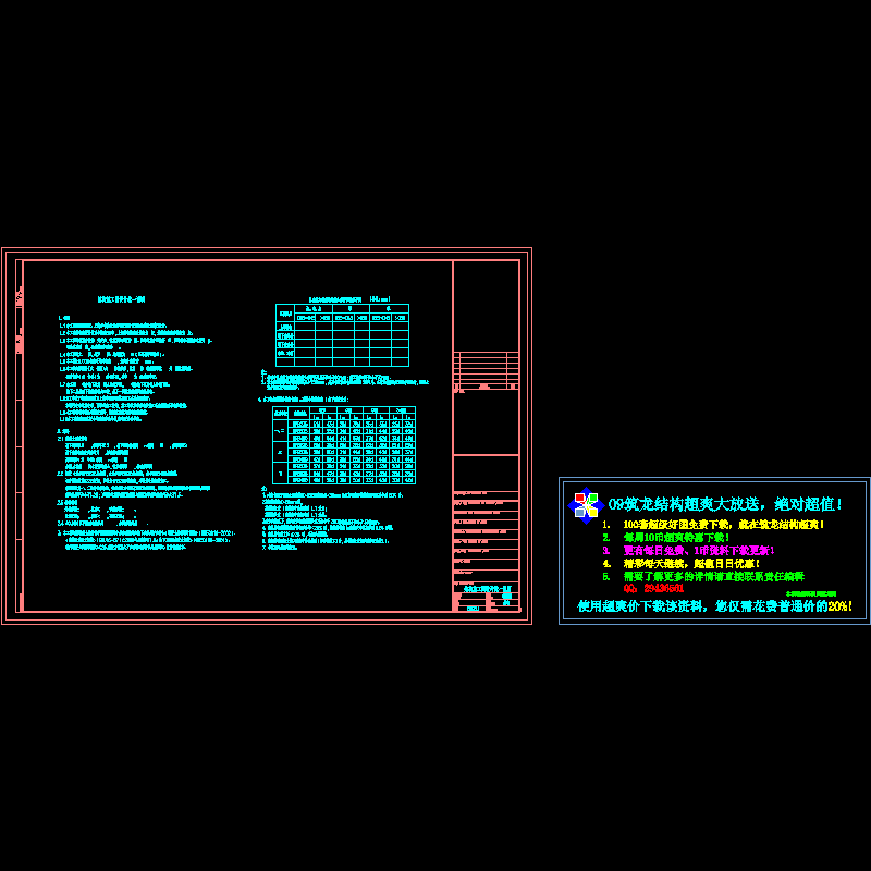 结构CAD施工图纸设计统一说明[2] - 1