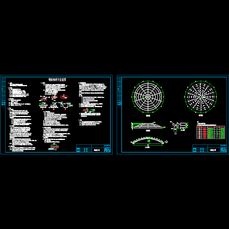 综合楼圆形采光顶结构CAD施工图纸 - 1