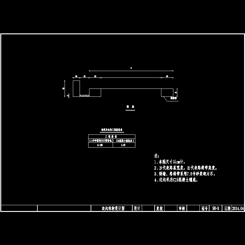 6-3.边沟修复结构设计图.dwg