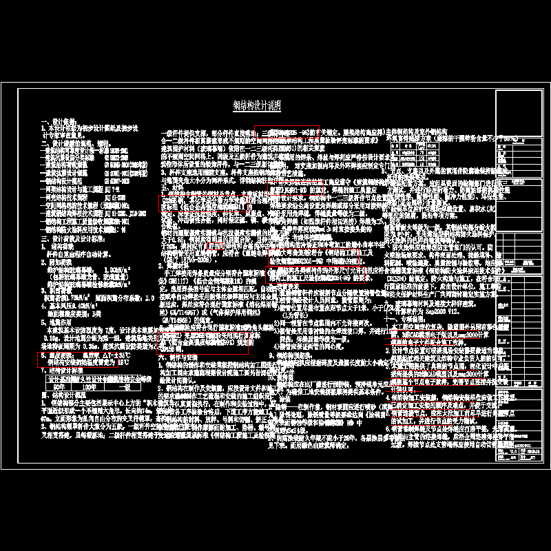 结施23－钢结构设计说明.dwg