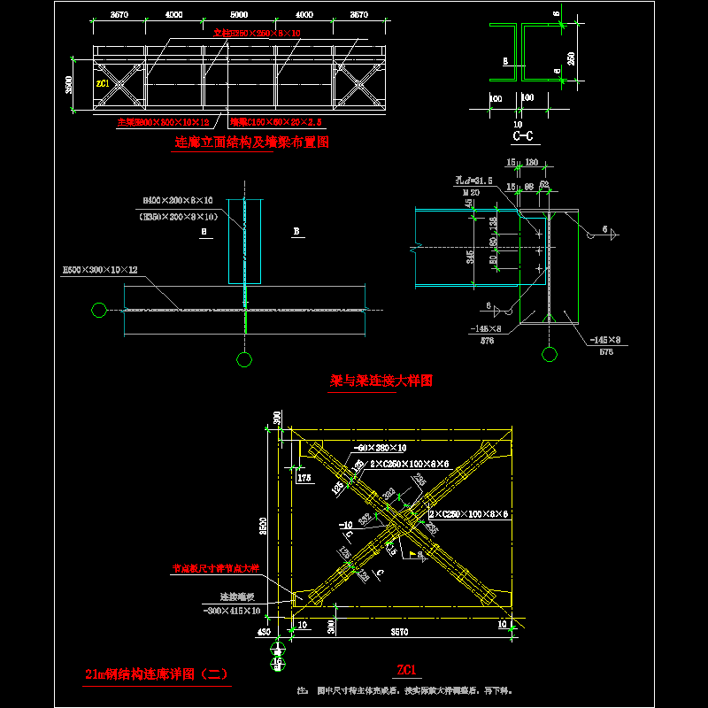 21m钢结构连廊节点构造CAD详图纸（二） - 1