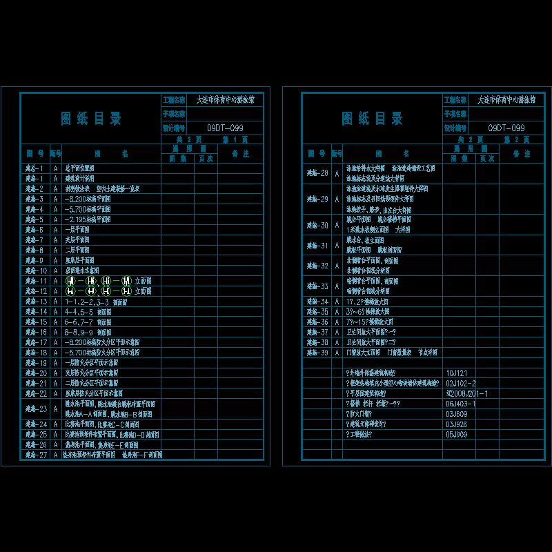 js-000 图纸目录.dwg