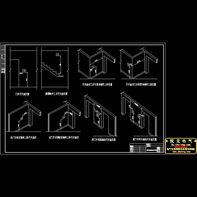 开关施工大样CAD图纸 - 1