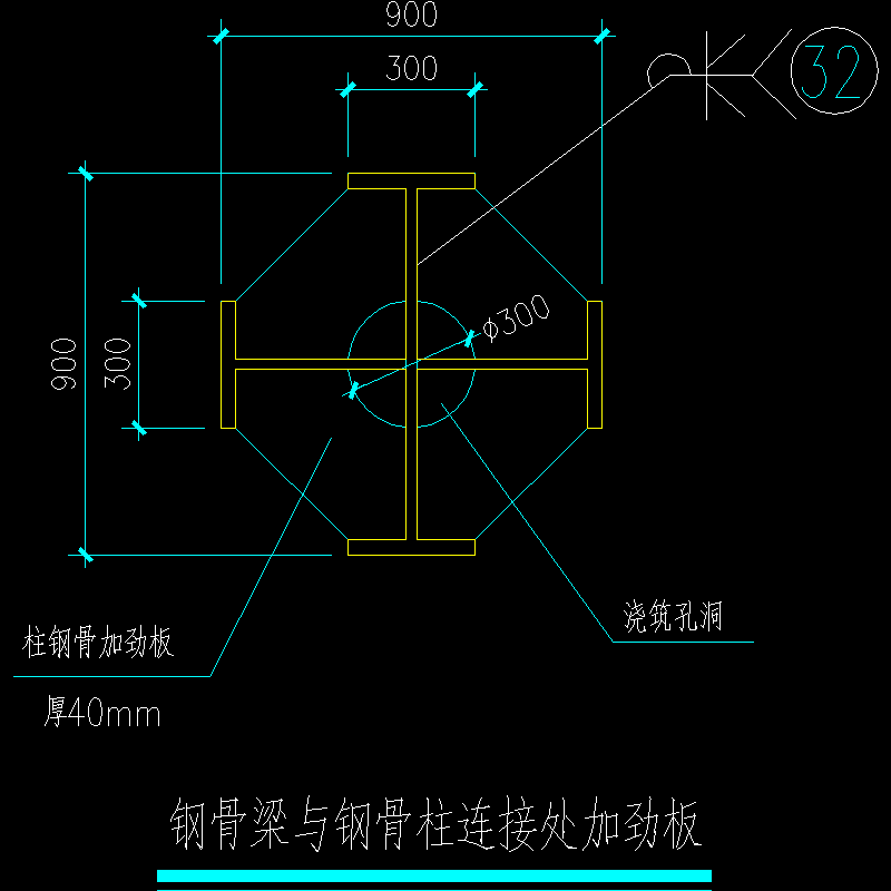 钢骨梁与钢骨柱连接处加劲板节点构造CAD详图纸 - 1