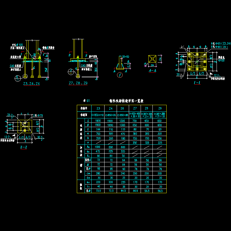 钢柱柱脚构造CAD详图纸及一览表 - 1