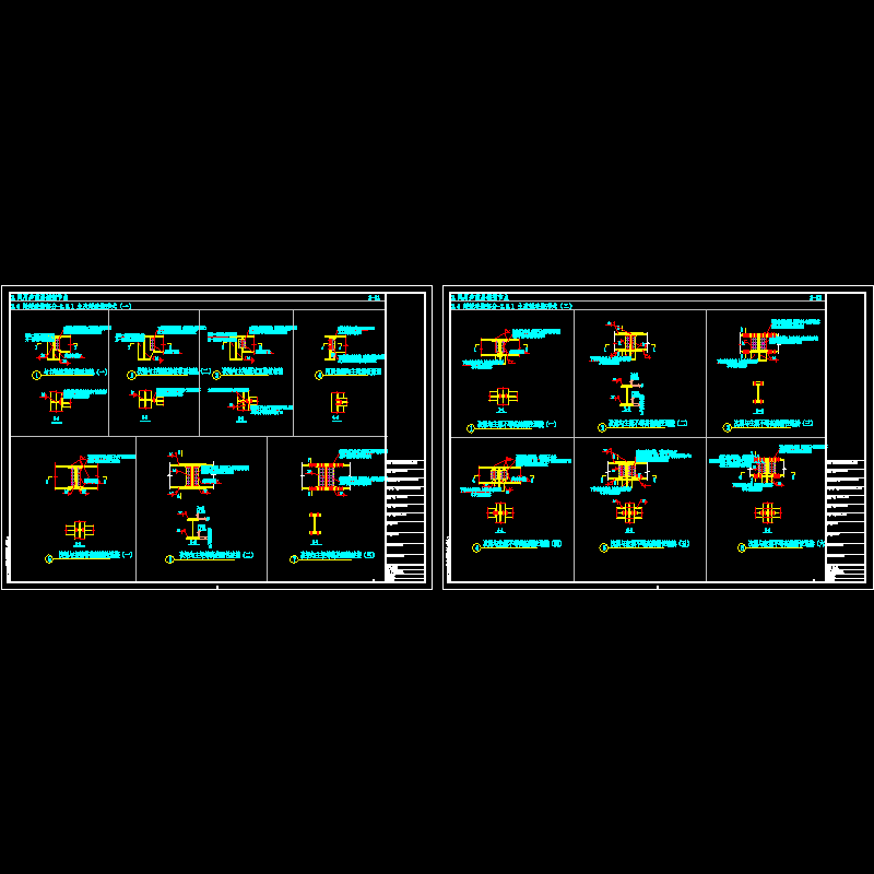 民用钢框架主次梁连接节点构造CAD详图纸 - 1
