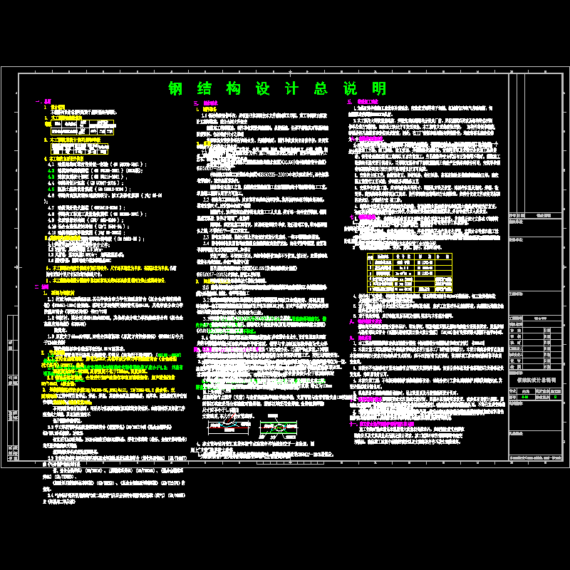 钢结构施工说明.dwg