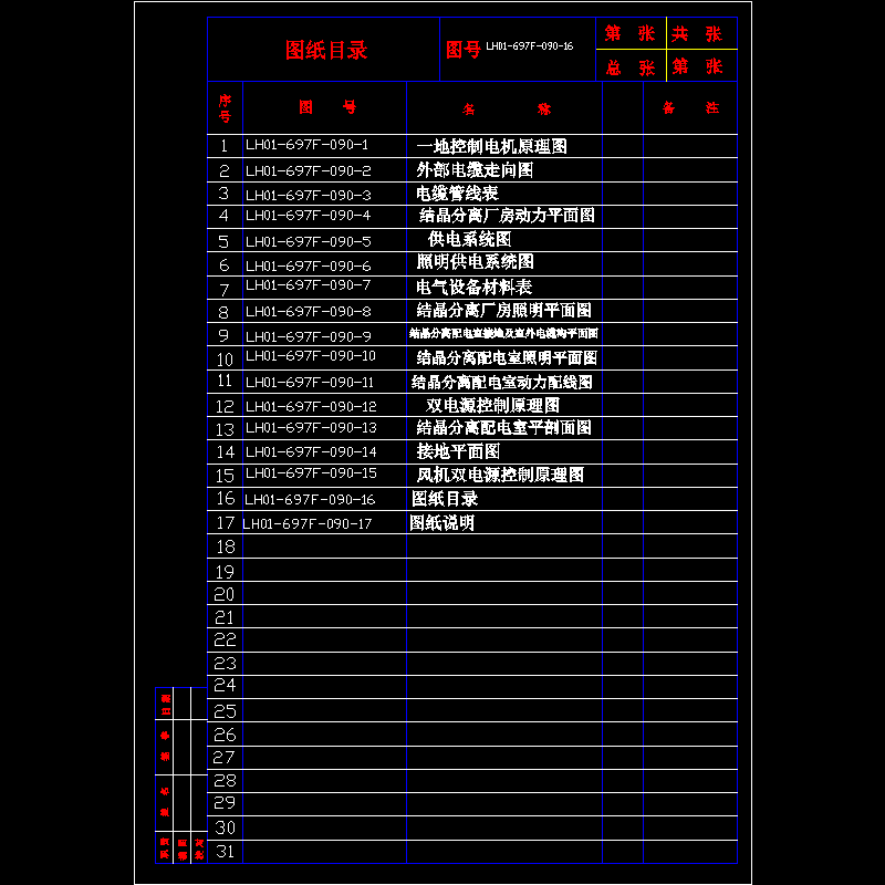 图纸目录.dwg