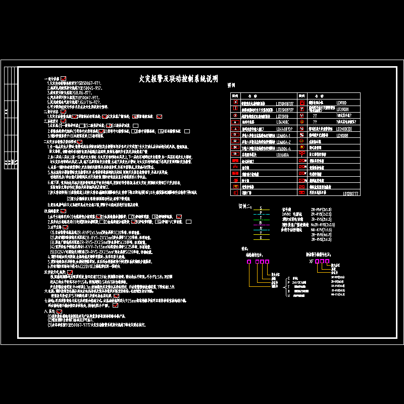消防说明.dwg