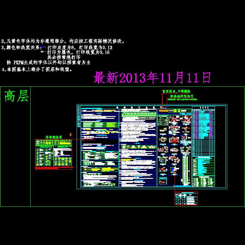 最新高层框剪结构设计说明 - 1