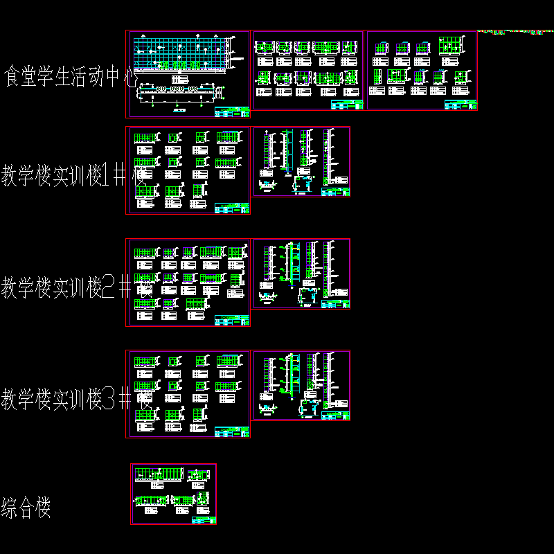 4层学院教学楼实训楼食堂学生活动中心及综合楼玻璃幕墙设计CAD施工大样图 - 1