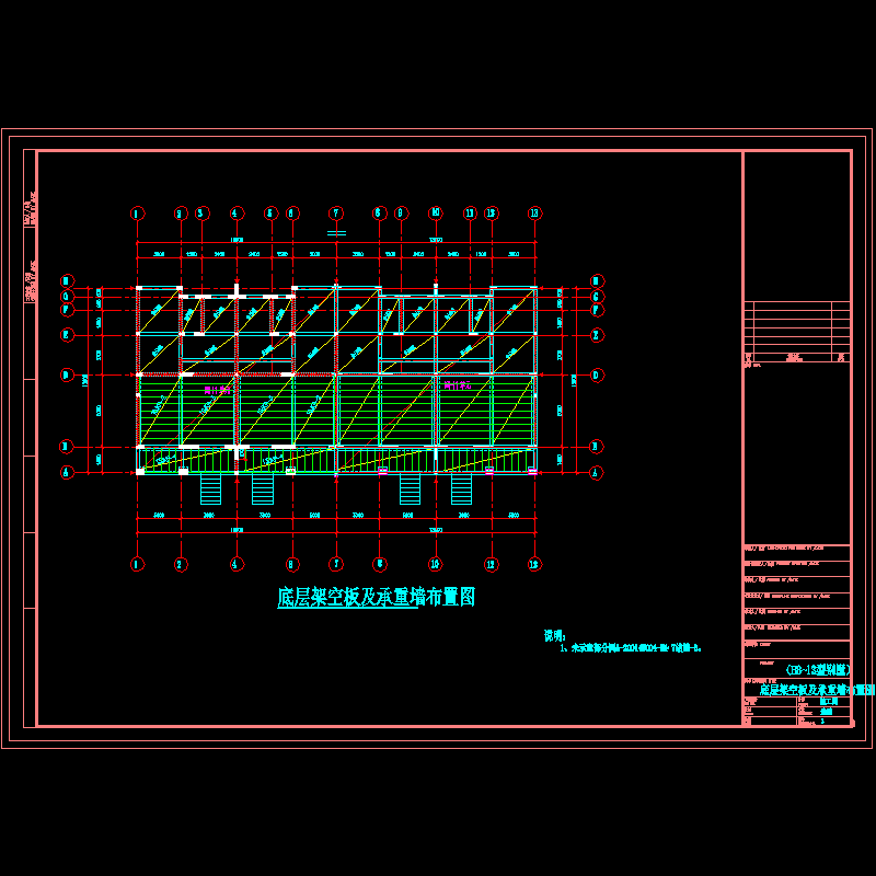 底层架空板及承重墙布置图.dwg