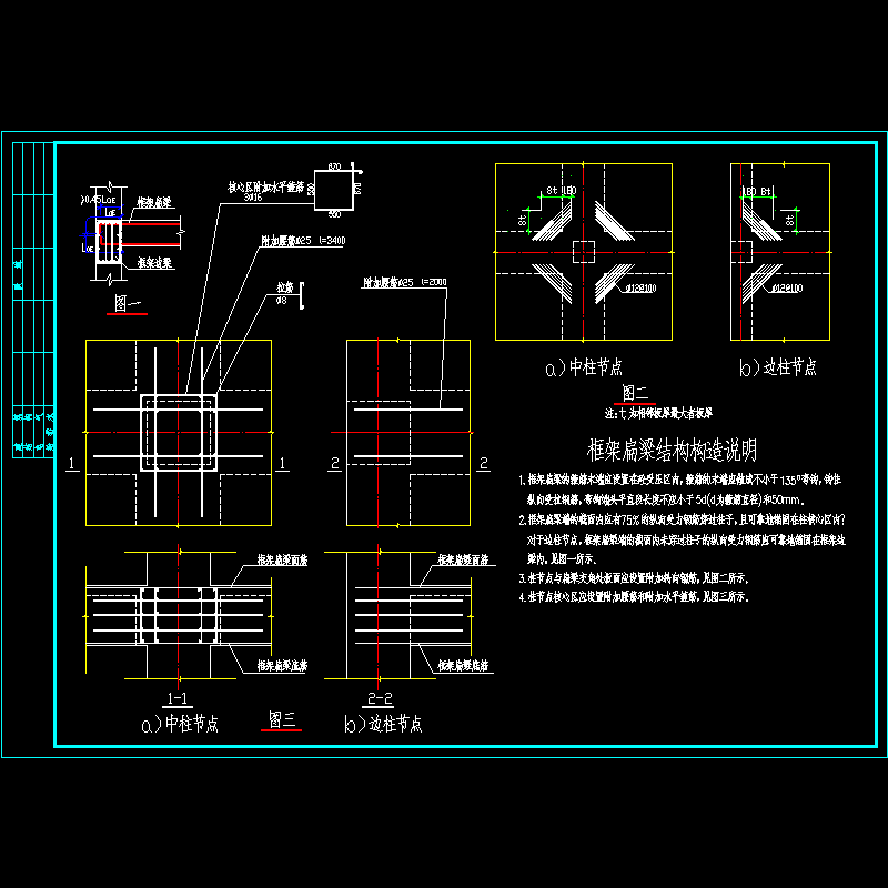 框架宽扁梁构造CAD详图纸及设计说明 - 1