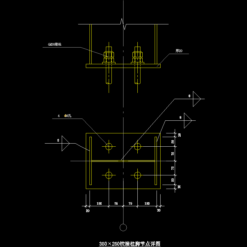 350×250铰接柱脚节点构造CAD详图纸 - 1