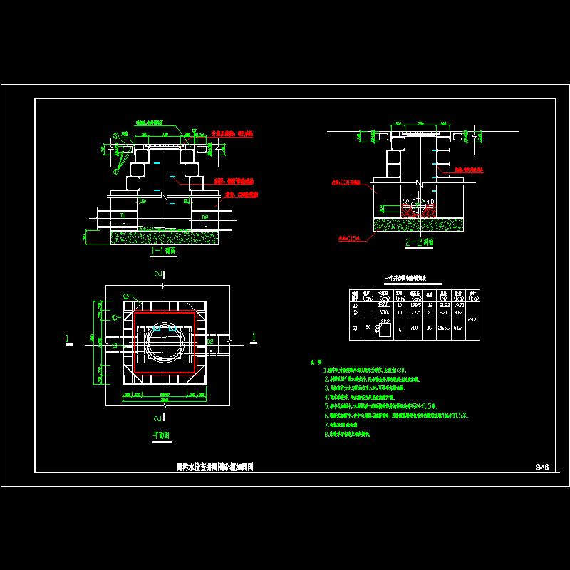 s-16 雨污水检查井周围砼板加固图.dwg