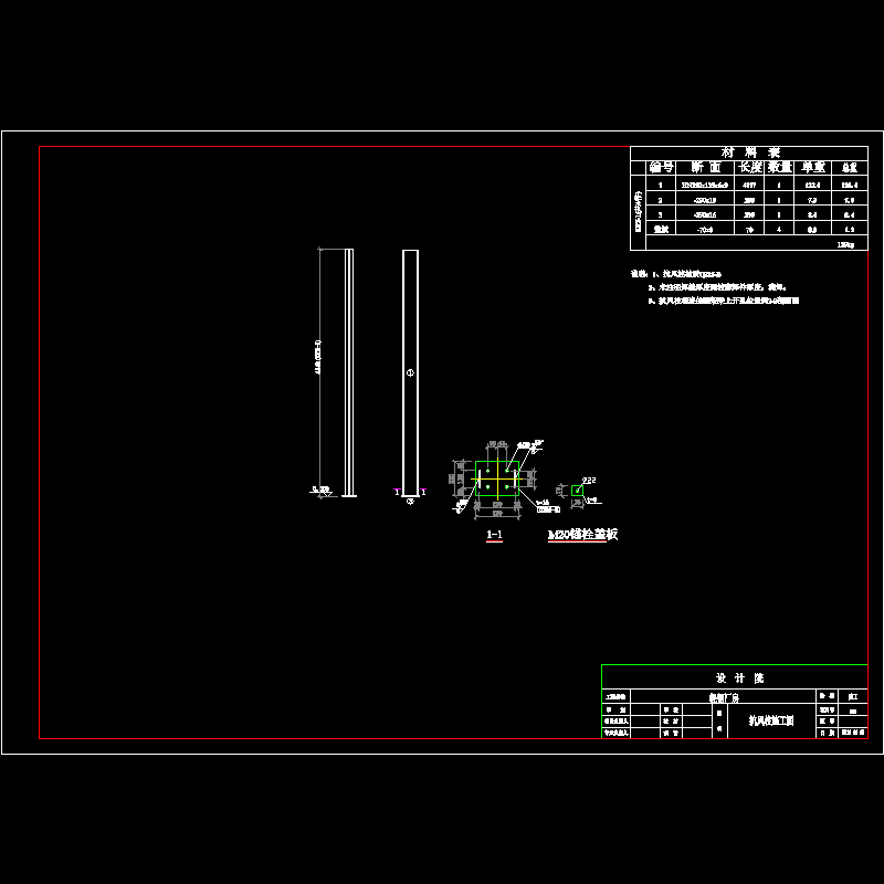 抗风柱施工图.dwg