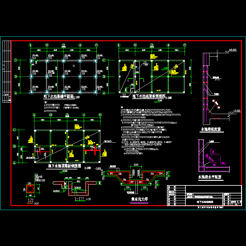 酒店用品市场地下水池结构CAD图纸 - 1