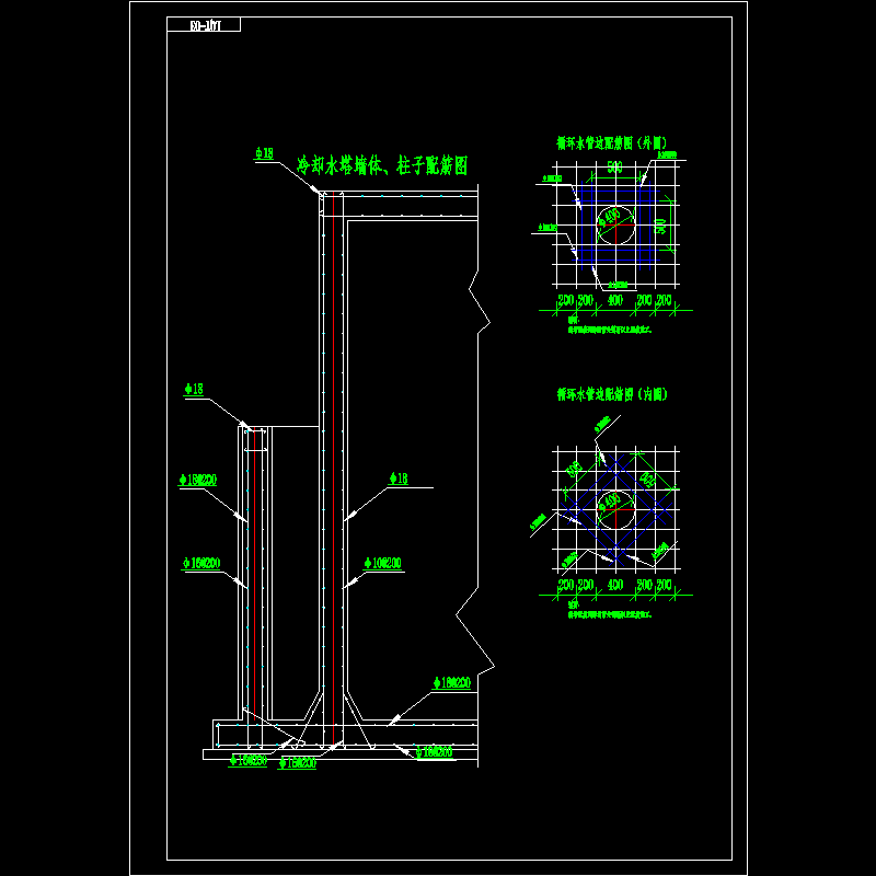 0318套退火炉冷却塔——配筋图.dwg