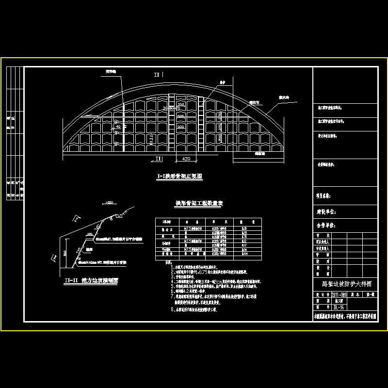 拱形骨架路堑边坡防护CAD详图纸 - 1