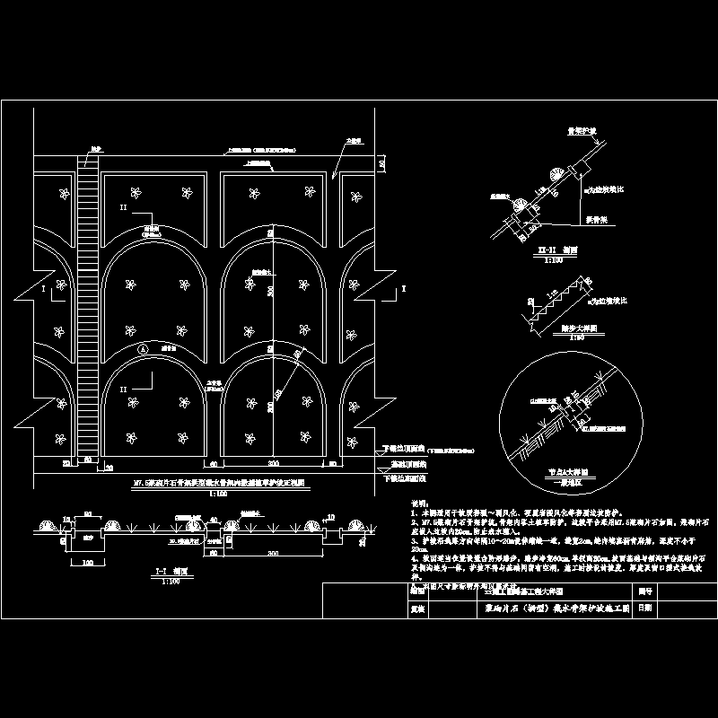 M7.5浆砌片石（拱型）截水骨架护坡施工图纸CAD - 1