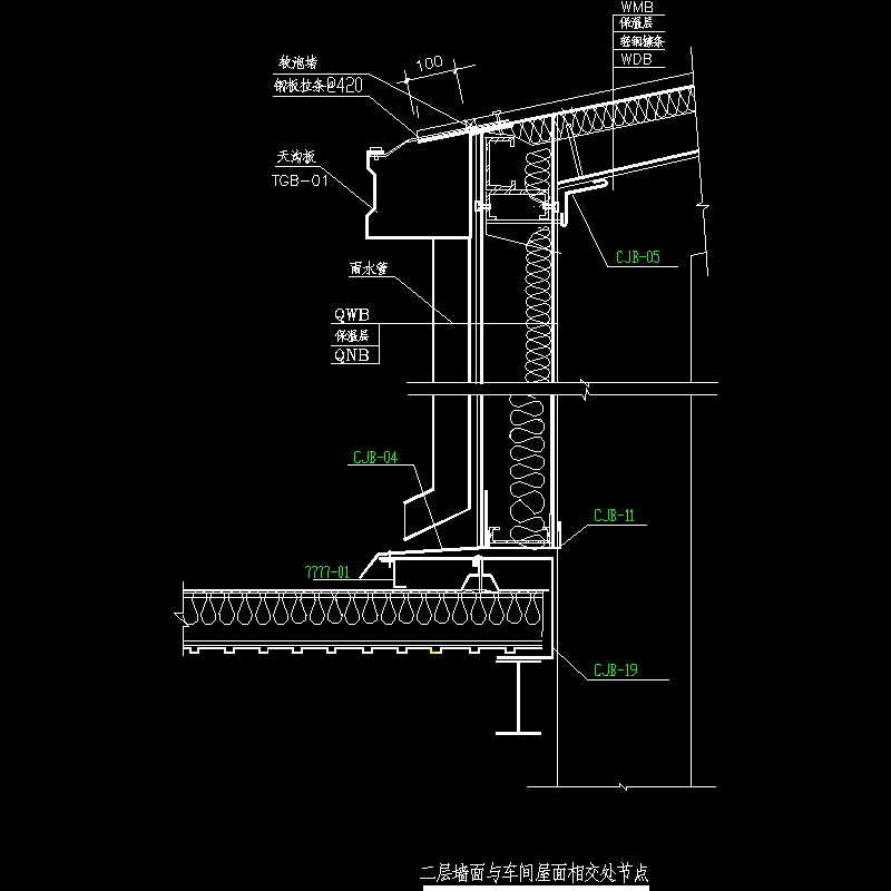 2层墙面与车间屋面相交处节点构造CAD详图纸 - 1