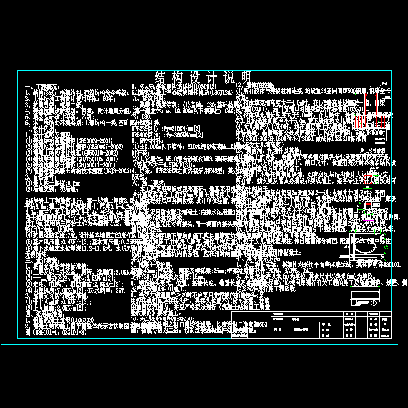 框架结构写字楼结构设计说明 - 1