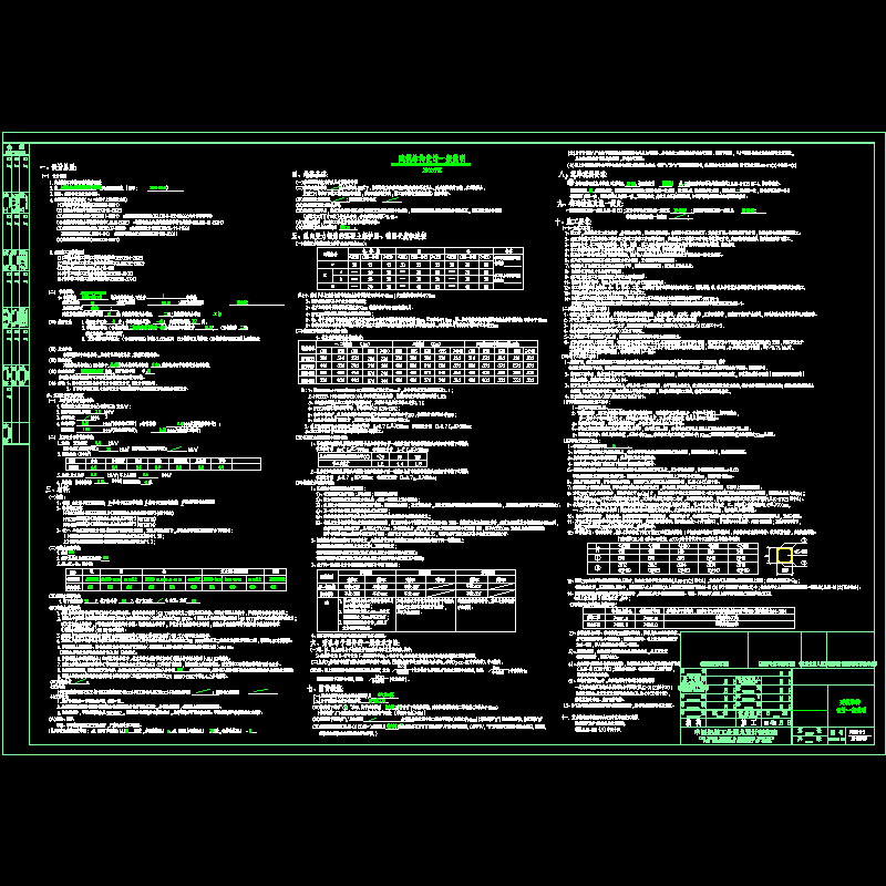 一套建筑结构设计一般说明 - 1