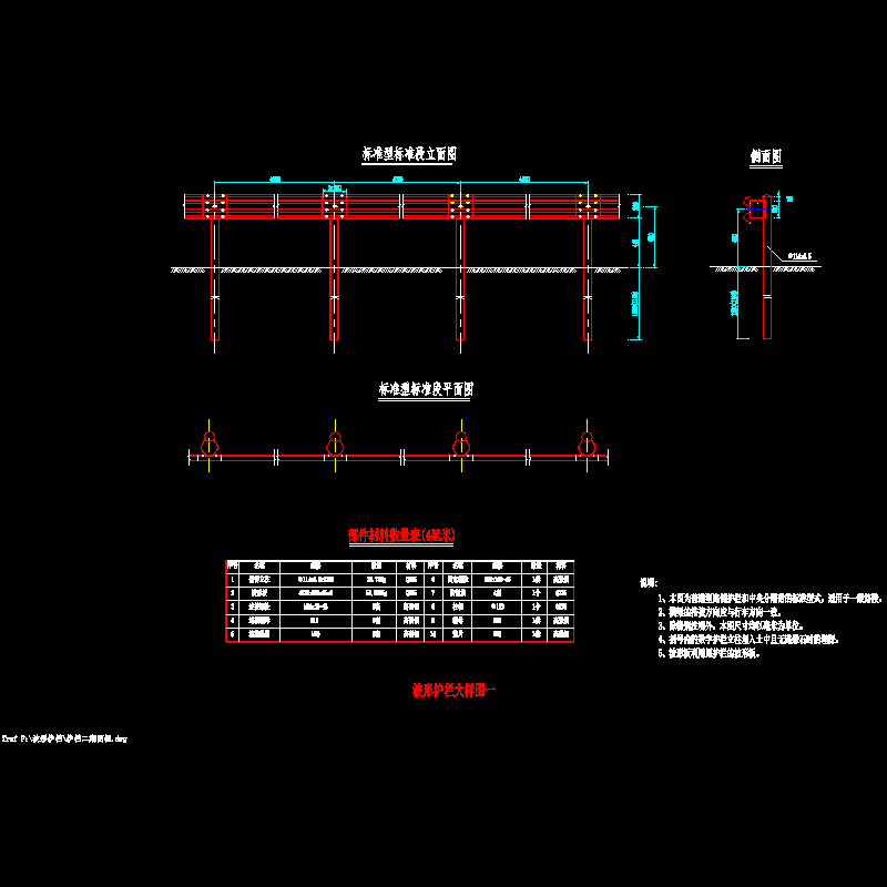 波形护栏大样图一.dwg